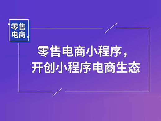 商城开发小程序