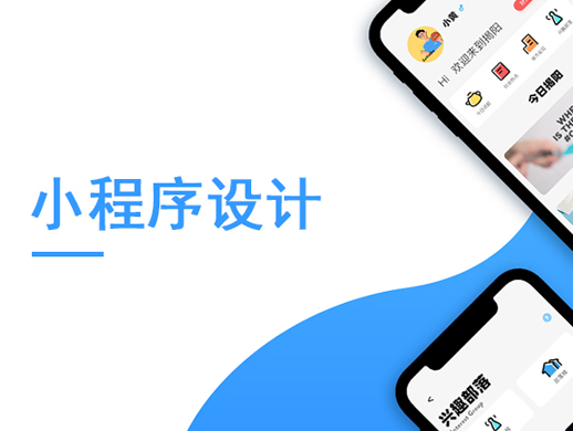 定制小程序开发